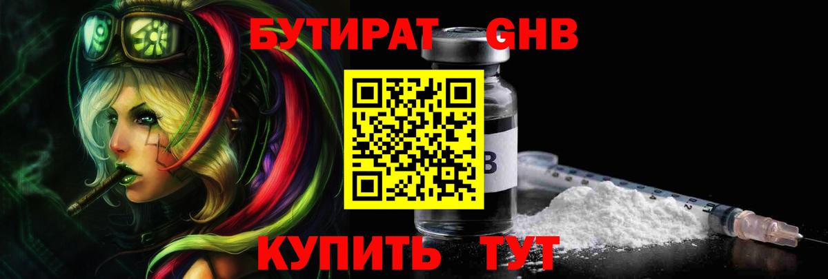 Дмитров  Бутират вода  Вход с VPN 