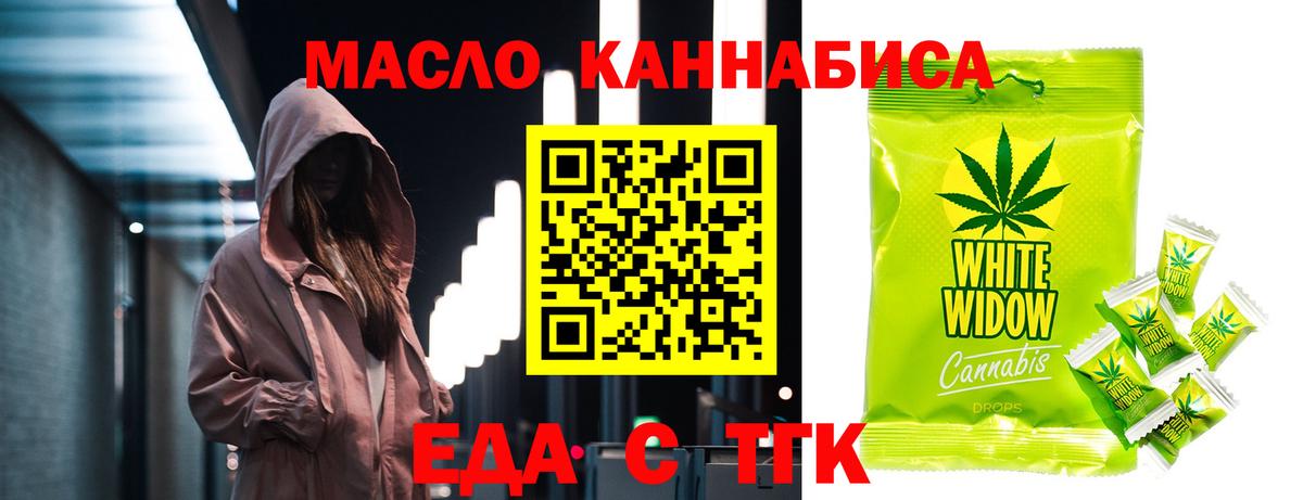 Печенье с ТГК марихуана  Вход с VPN  Дмитров 
