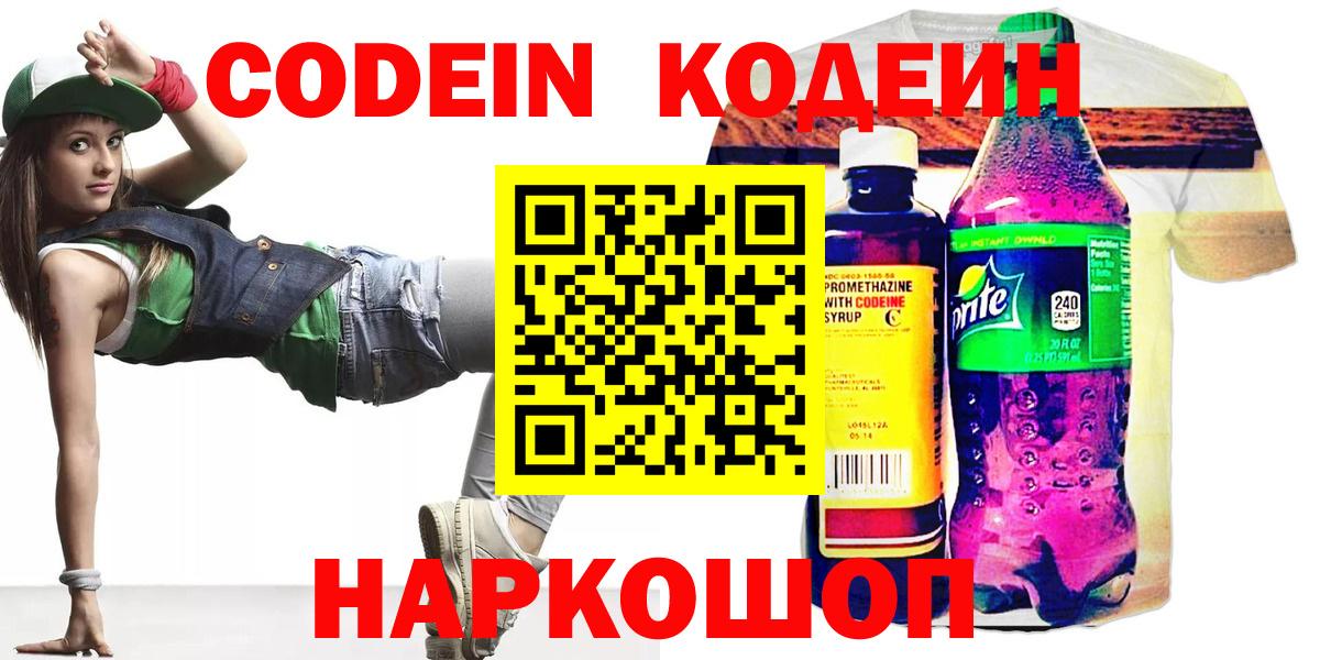 Кодеин Purple Drank Дмитров