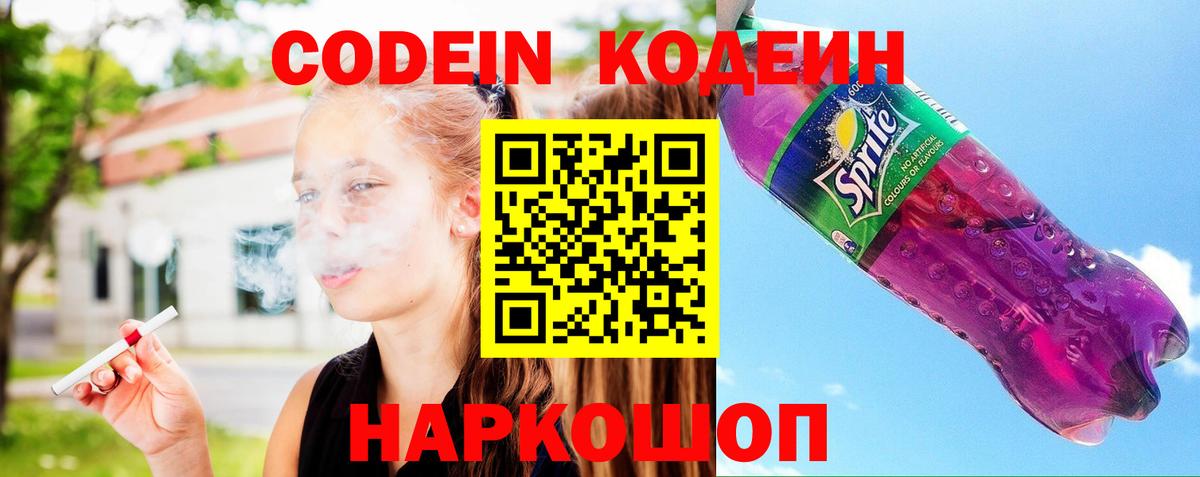 Кодеиновый сироп Lean Purple Drank  Вход с VPN  Дмитров 