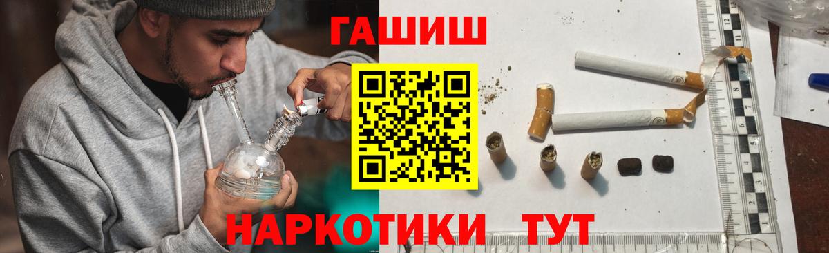 ГАШИШ Cannabis  ГАШИШ hashish  Вход с VPN  ГАШ  Дмитров 
