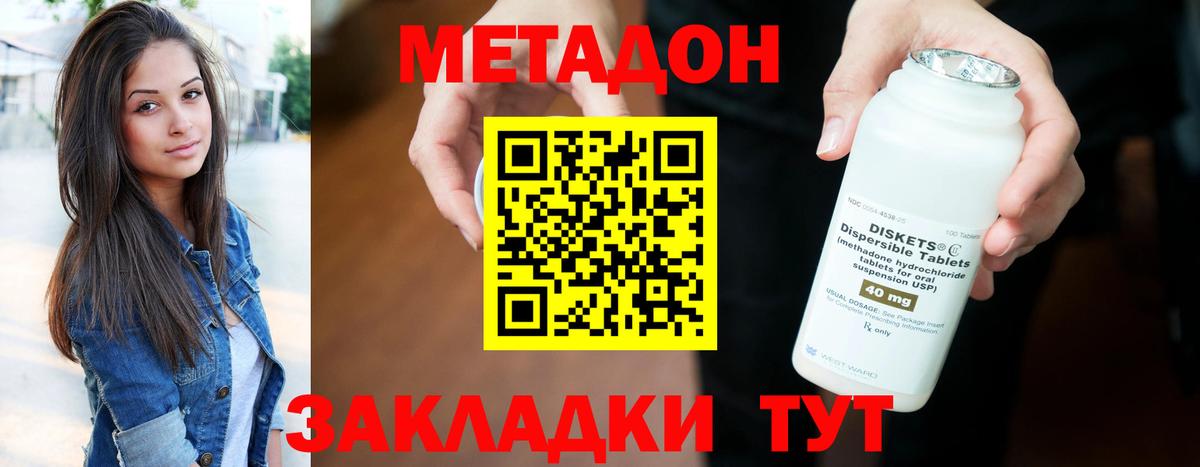 МЕТАДОН мёд Дмитров