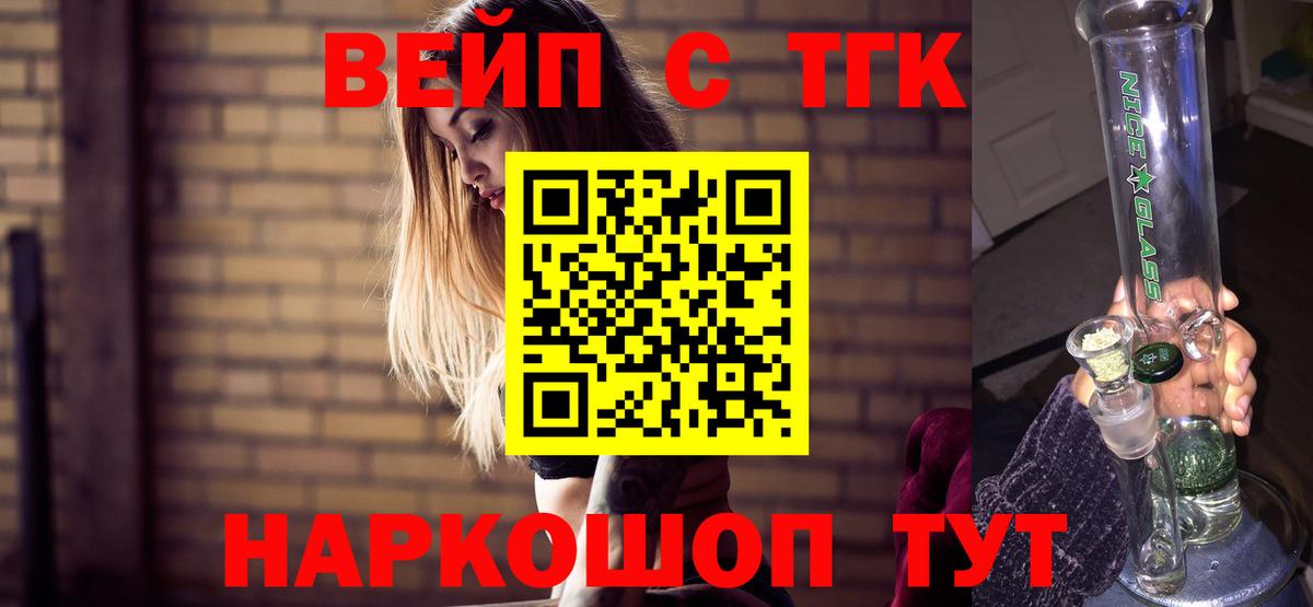 ТГК концентрат  Вход с VPN  Дмитров  ТГК жижа 