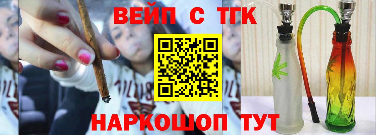 ТГК вейп с тгк Дмитров